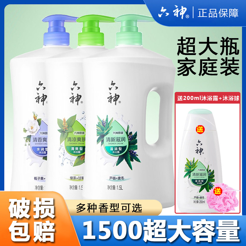 冰片清凉沐浴露乳六神