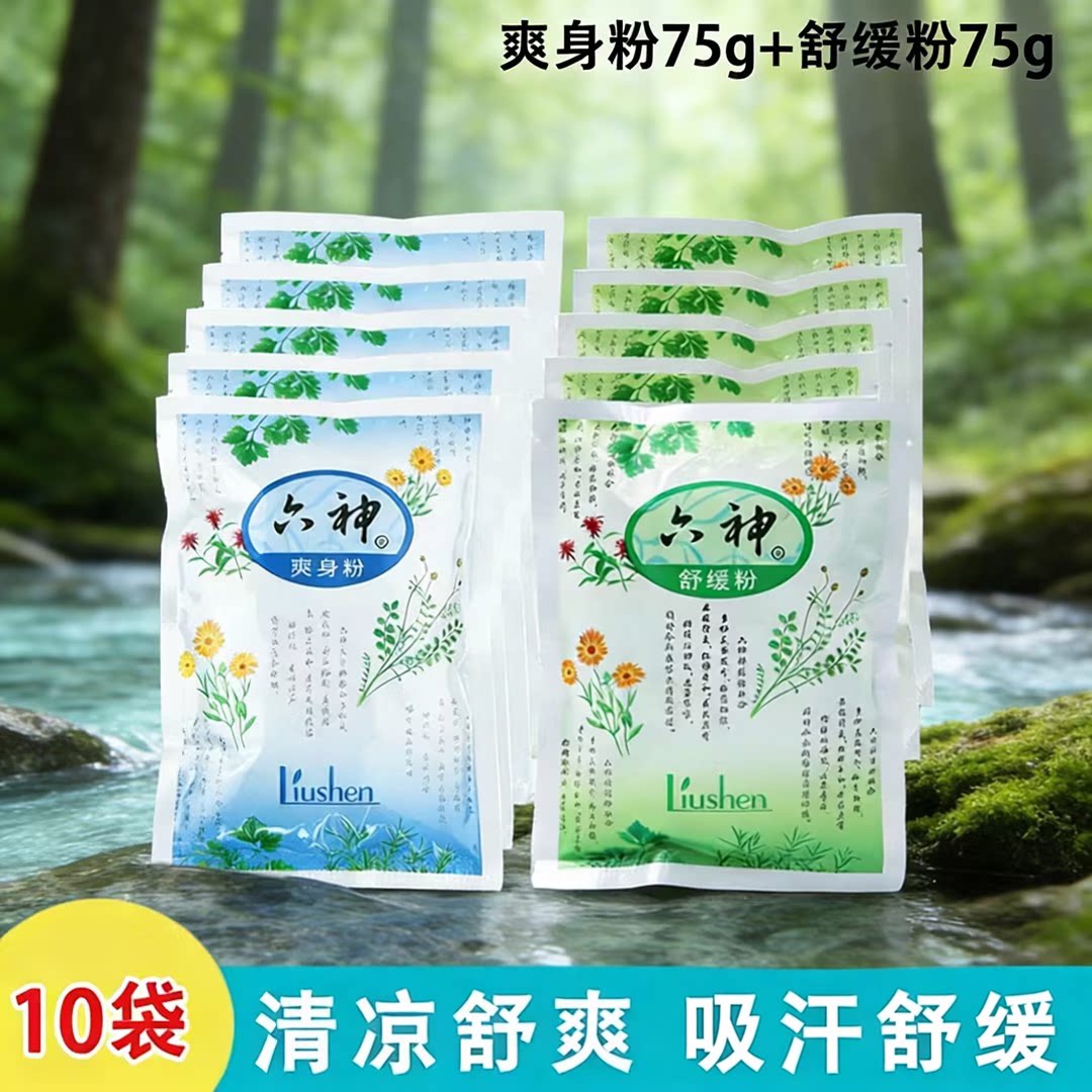 六神爽身粉补充袋装舒缓粉
