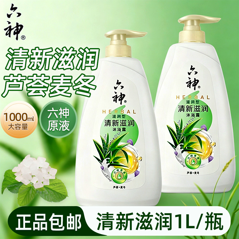 六神清凉经典款沐浴露清爽不腻持久留香保湿滋润肌肤补水沐浴乳液