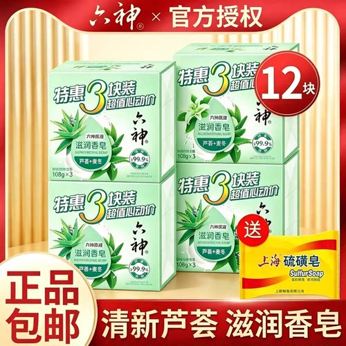 六神香皂滋润芦荟香皂洗澡女男家庭特惠3块装洗手肥皂清洁家庭装