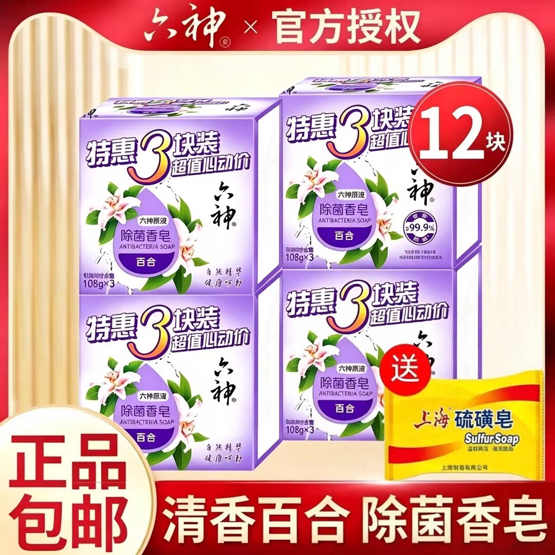 百合清洁除菌香皂六神