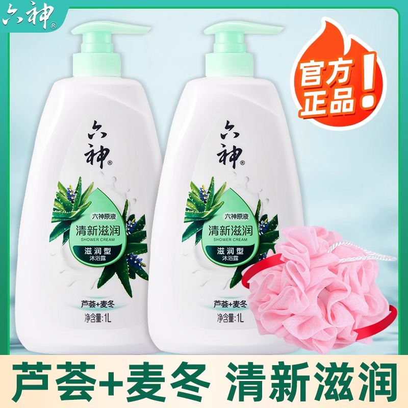 六神沐浴乳持久留香通用