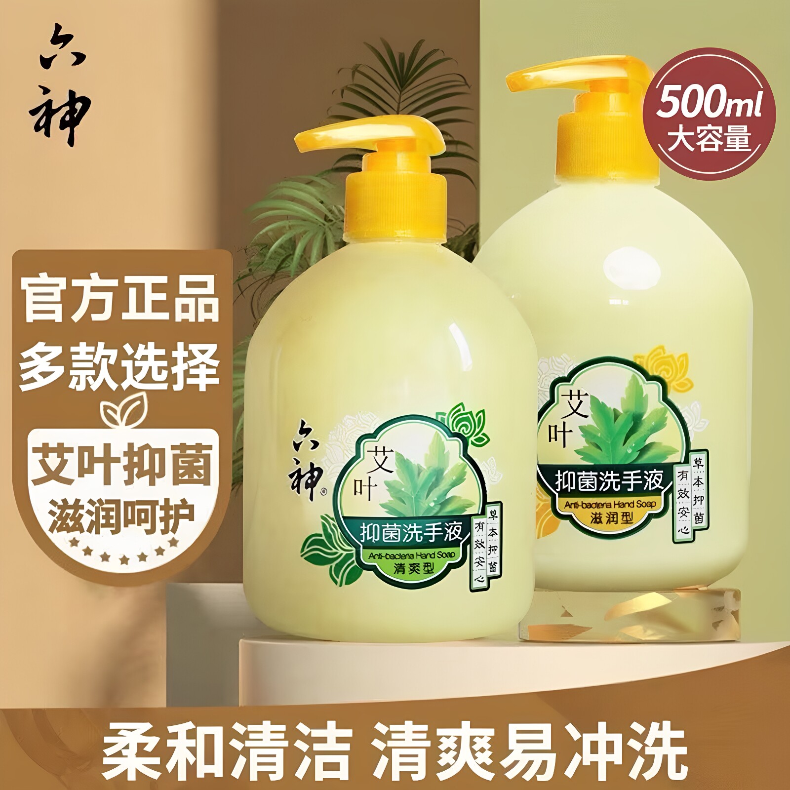六神清爽易洗洗手液套组