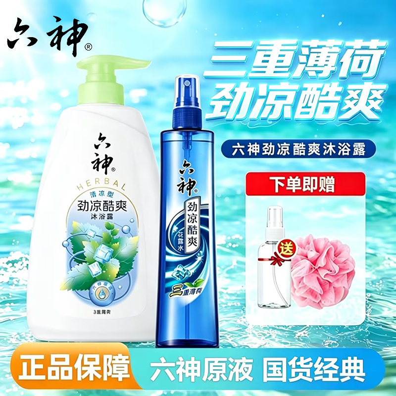 六神三重薄荷劲凉酷爽沐浴露
