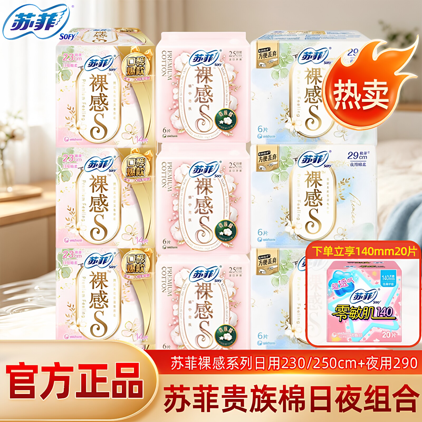苏菲卫生巾裸感s绵柔日用夜用超薄透气亲肤姨妈女整箱官方正品