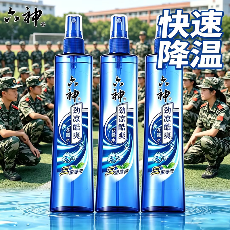 六神花露水劲凉酷爽三重薄荷夏季户外持久清凉开学军训品牌正品3