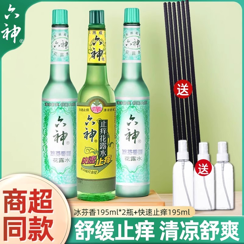 花露水快速止痒防蚊水
