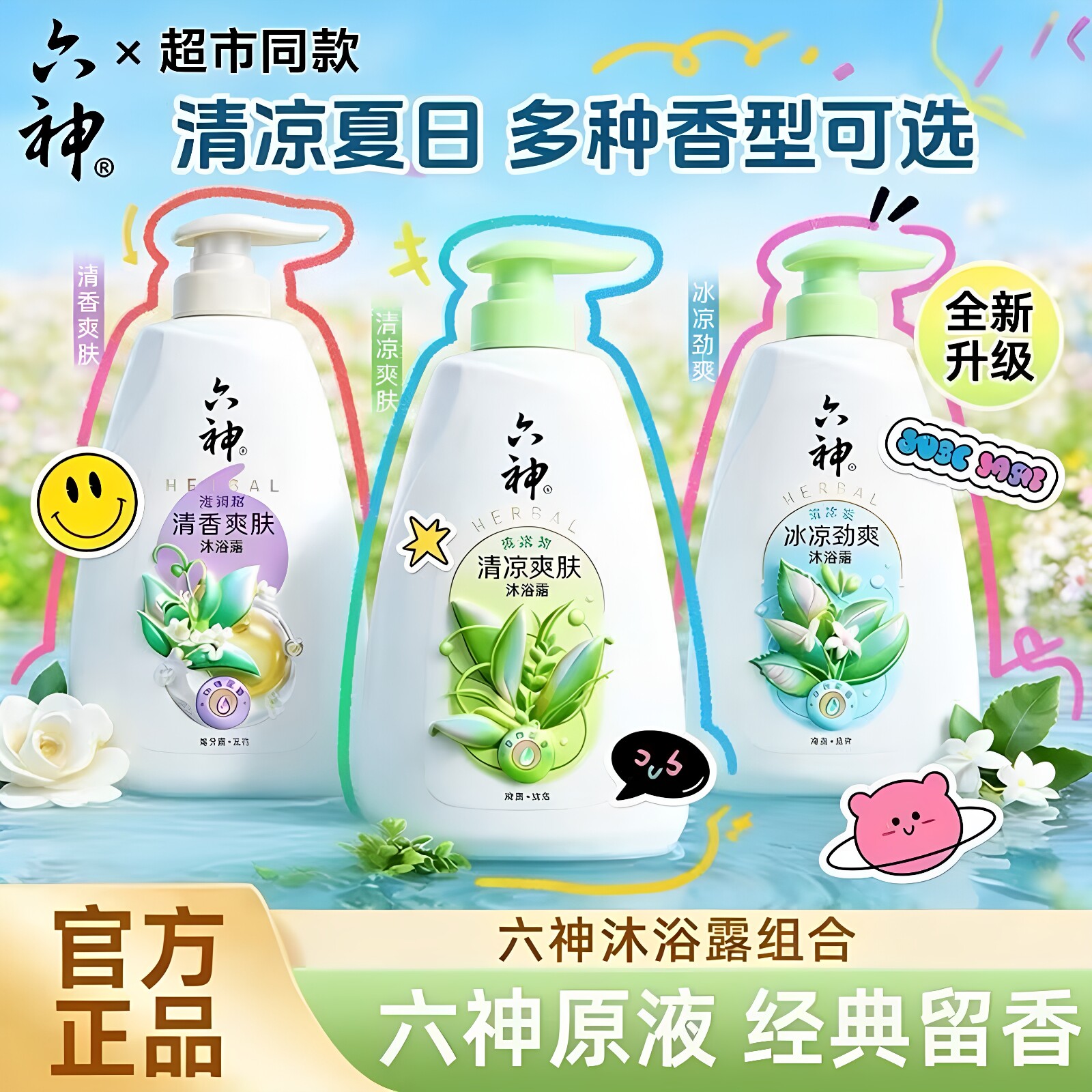六神沐浴露栀子花持久留香女