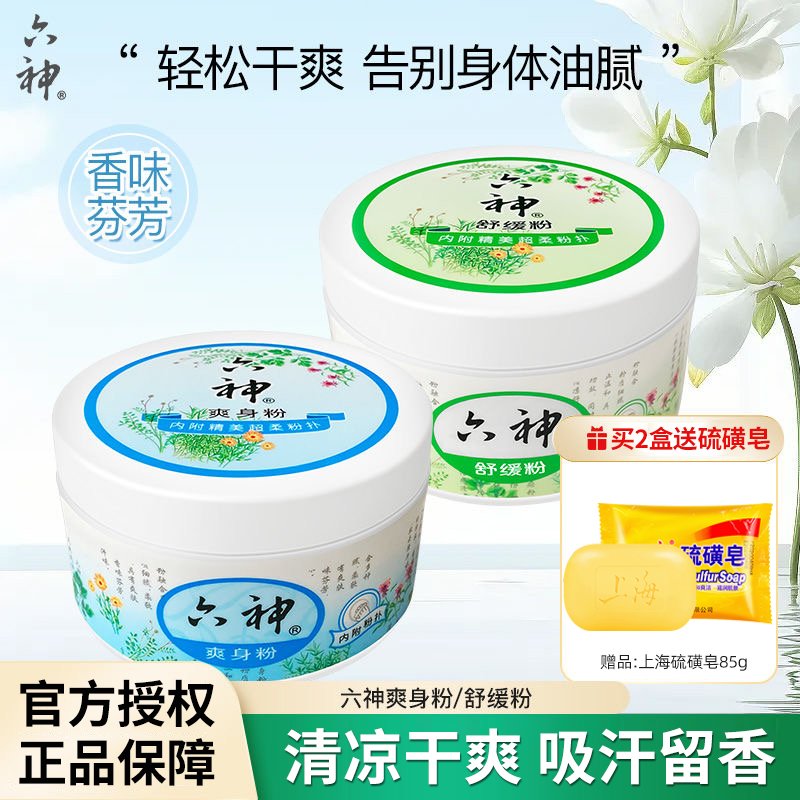 六神爽身粉痱子粉兒童干爽祛痱