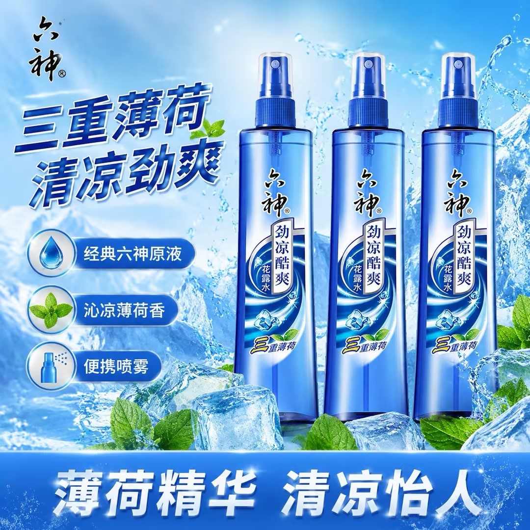 六神喷雾花露水劲凉提神酷爽三重薄荷夏季清凉军训必备神器学生