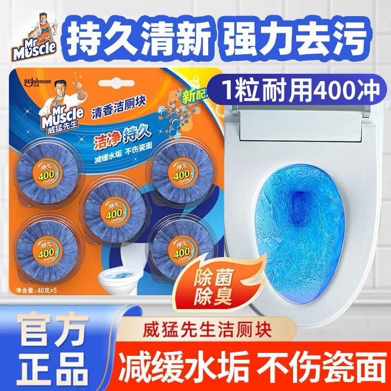 威猛先生洁厕块马桶清洁剂蓝泡泡洁厕灵厕所自动清洁去异味家用