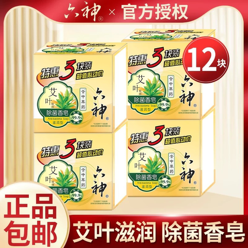 六神艾叶除菌香皂滋润