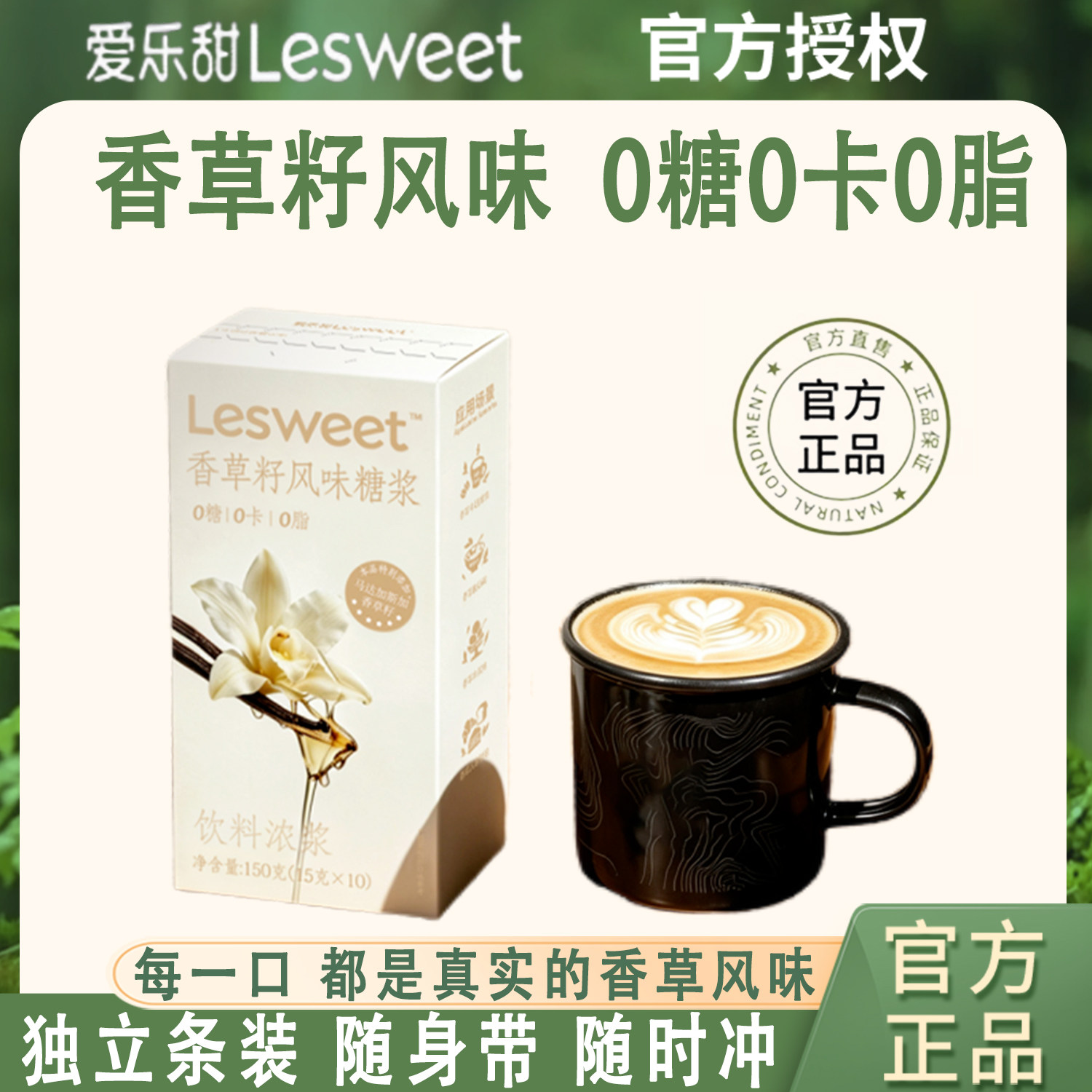 爱乐甜香草籽风味糖浆0卡0脂