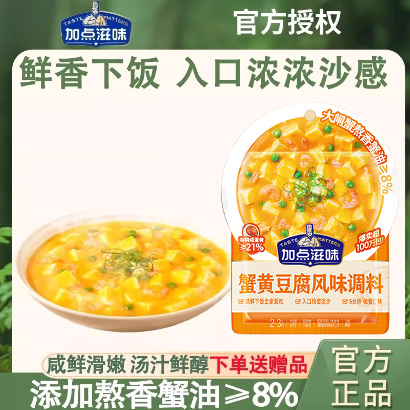 加点滋味蟹黄豆腐调味料蟹黄炒饭家用懒人调味料官方旗舰店