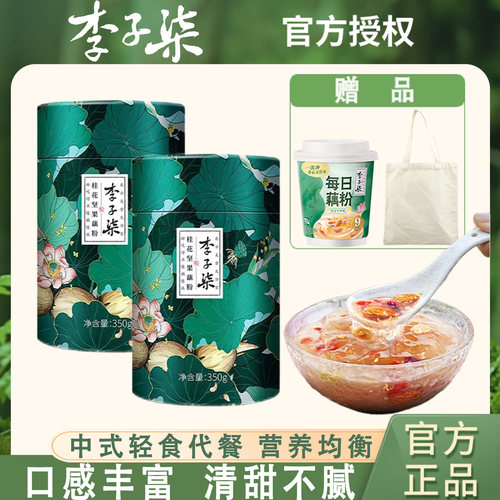 李子柒桂花坚果藕粉350g罐装冲泡