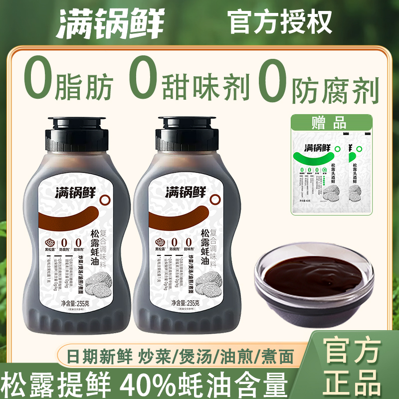 轻盐配方健康不减鲜满锅鲜