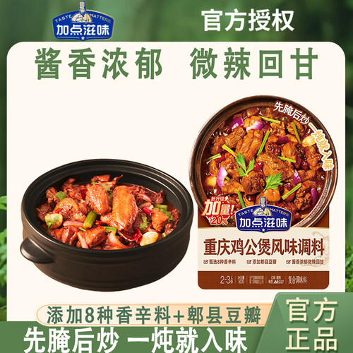 加点滋味重庆鸡公煲调味料