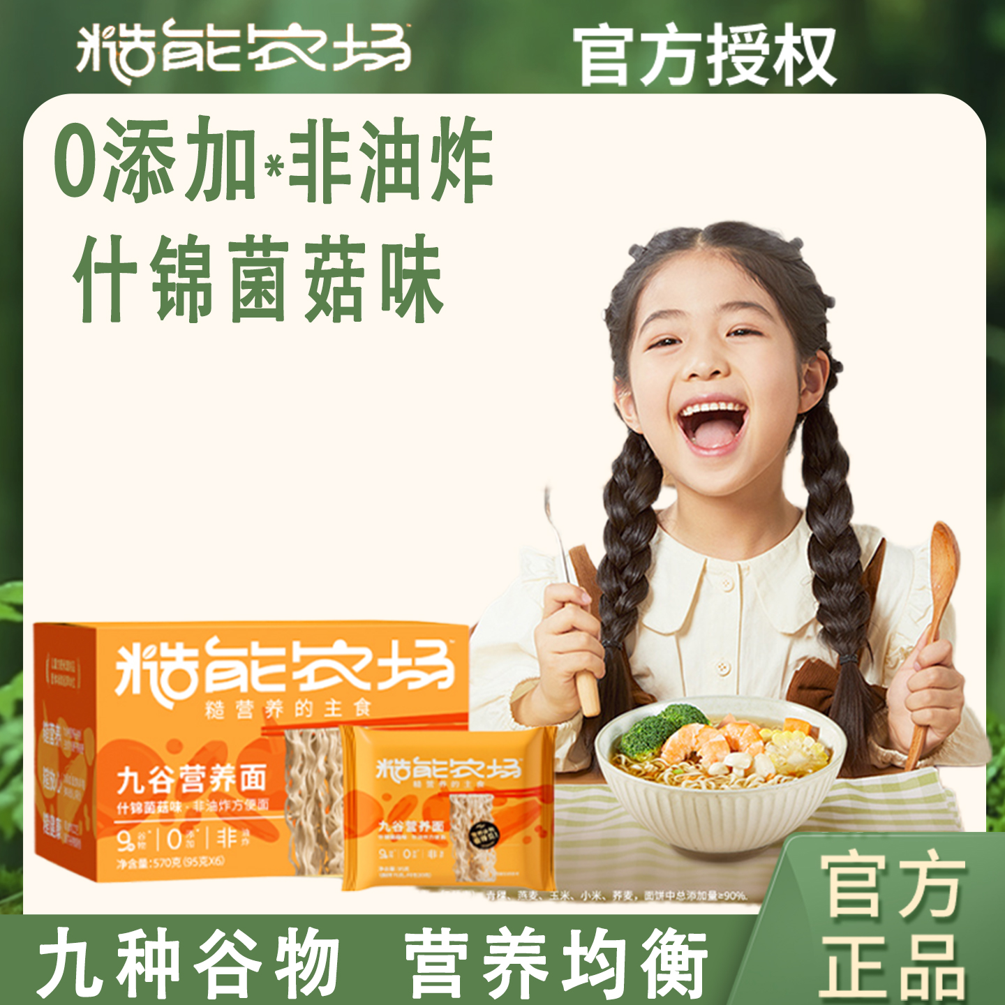 糙能农场速食九谷营养面菌菇口味