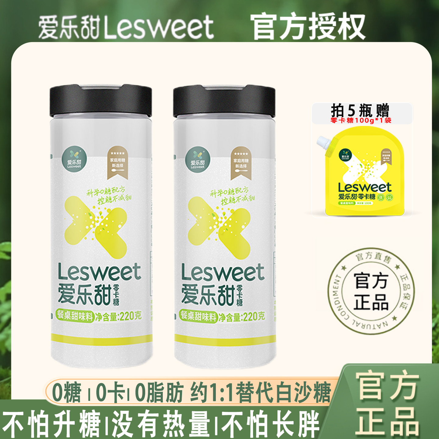 爱乐甜零卡糖代替白糖便携罐220g