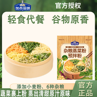 【新品】加点滋味杂粮蒸菜粉预拌粉胡萝卜豆角槐花榆钱炒蒸菜80g