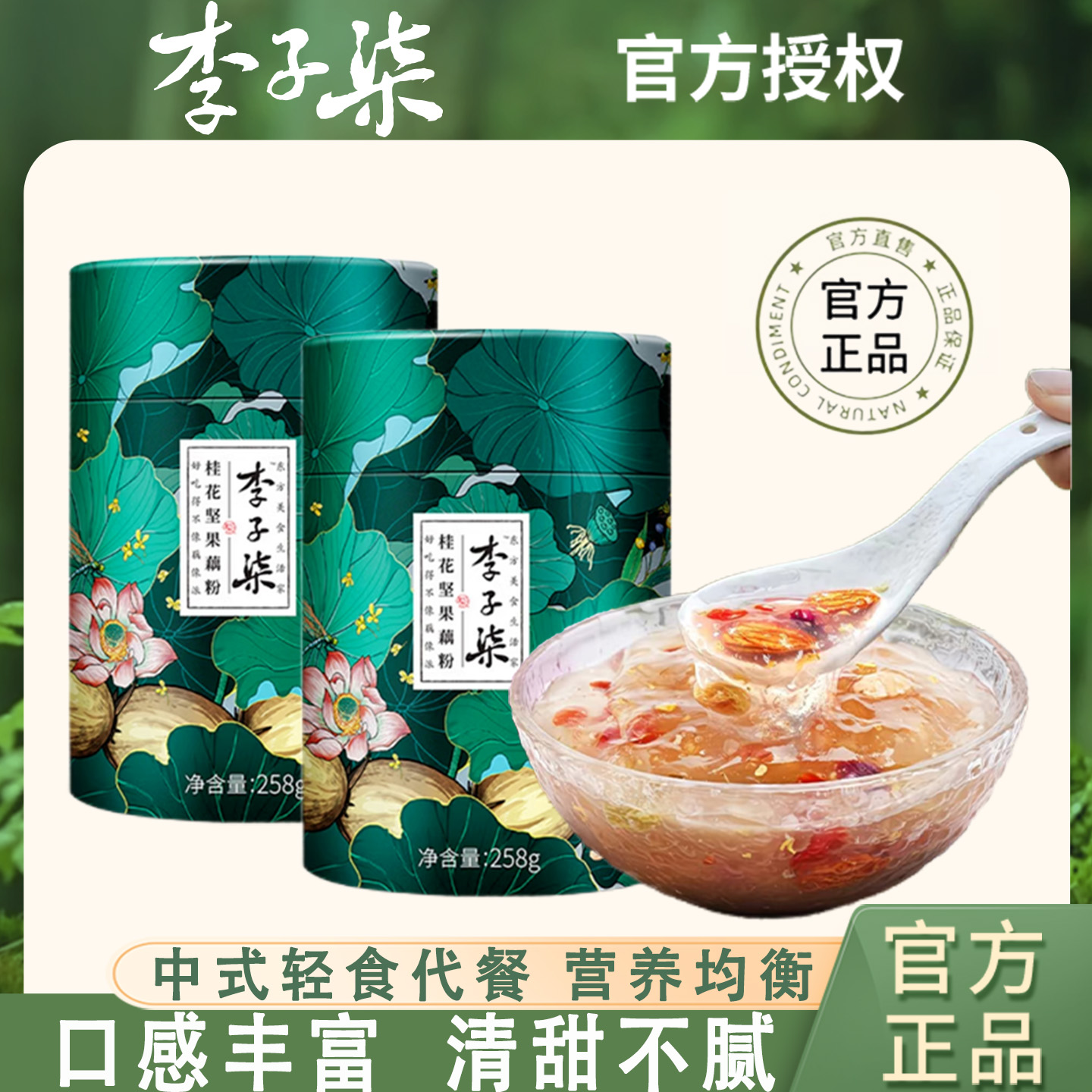 李子柒桂花坚果藕粉258g罐装