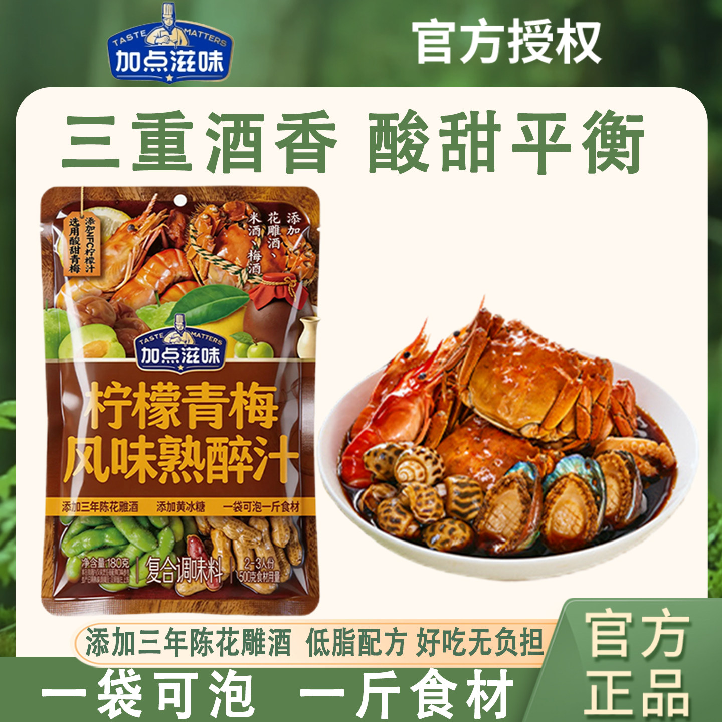 加点滋味柠檬青梅风味熟醉汁鲜甜海鲜醉虾蟹熟醉溏心蛋调料