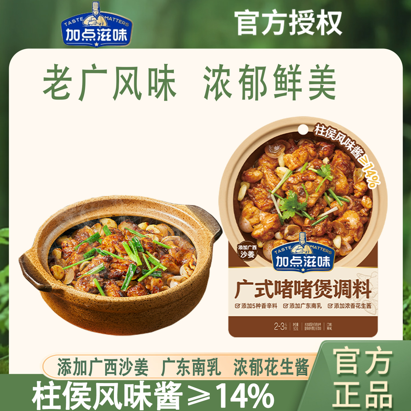 广式啫啫煲调料加点滋味