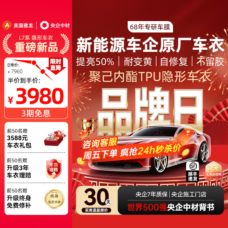 ARLON美国雅龙汽车隐形车衣tpu贴膜全车漆面保护膜划痕自修复L7