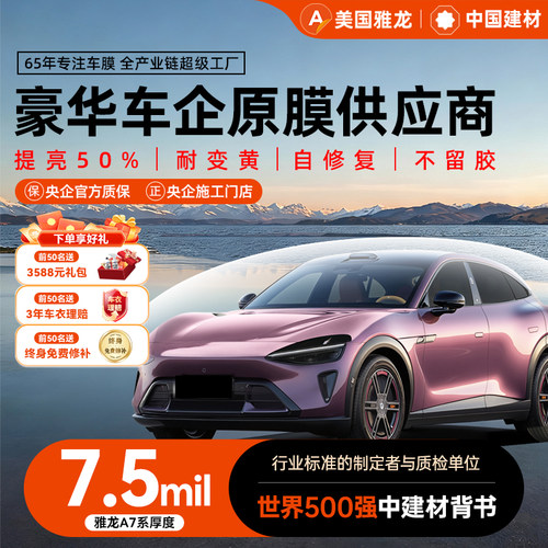 【央企背书】美国雅龙隐形车衣