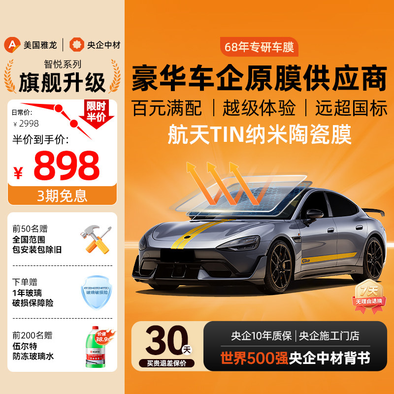 美国雅龙汽车贴膜防晒隔热膜太阳膜汽车玻璃膜前挡车窗贴膜全车膜