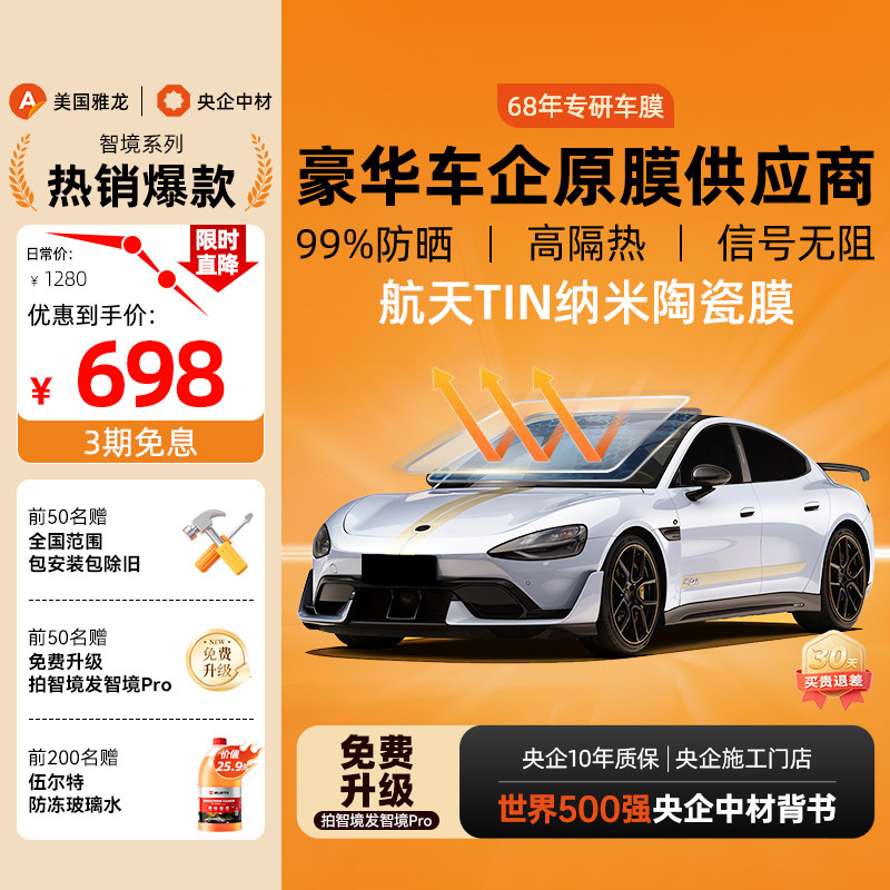 美国雅龙汽车贴膜防晒隔热膜太阳膜汽车玻璃膜前挡车窗贴膜全车膜