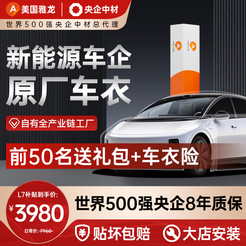【央企质保】新能源车企原厂车衣