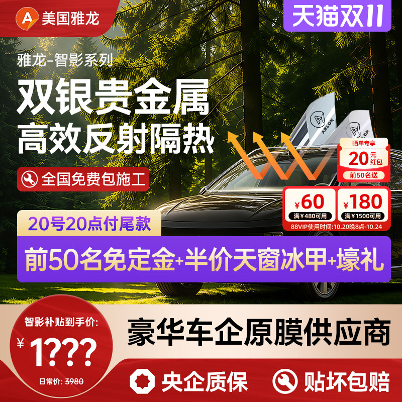 【金属膜】雅龙智影系列汽车贴膜