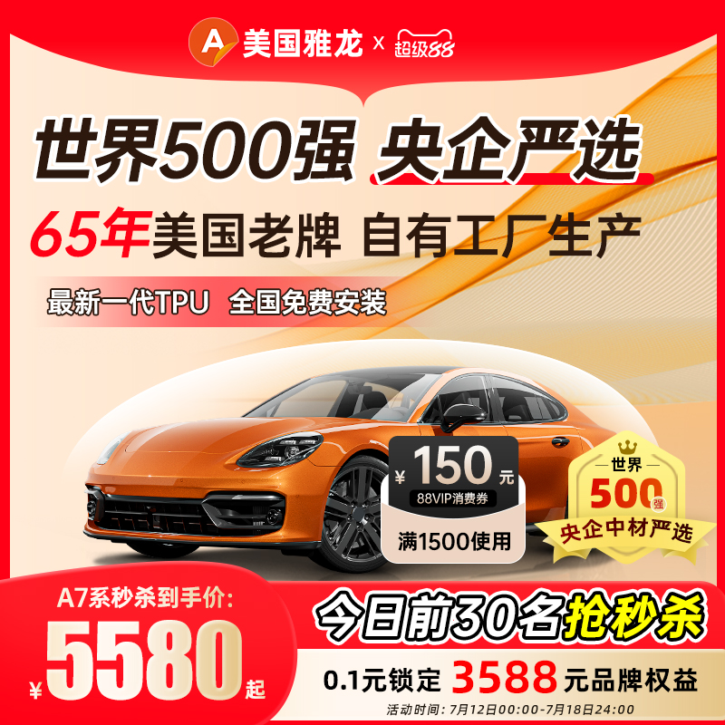 美国雅龙隐形车衣央企中材质保