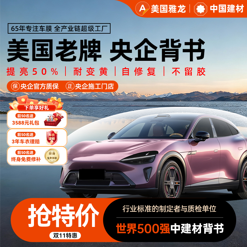 美国雅龙汽车tpu透明隐形车衣贴膜全车漆面保护膜隐身防刮蹭小米