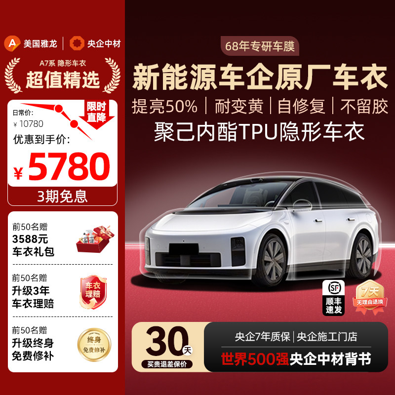 ARLON美国雅龙汽车隐形车衣tpu贴膜全车透明漆面保护膜隐身高亮A7