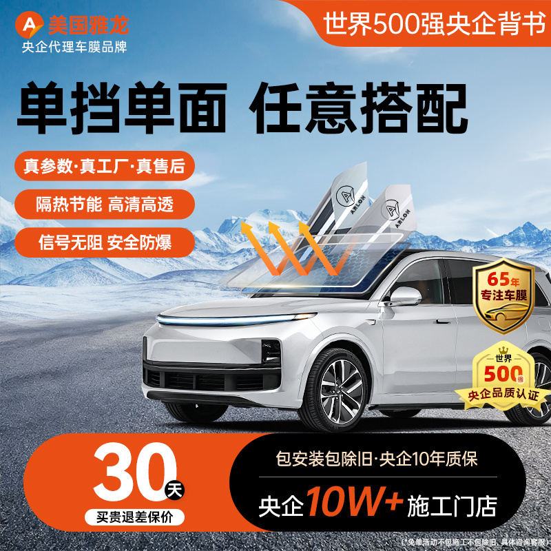 【央企背书】美国雅龙汽车隔热膜