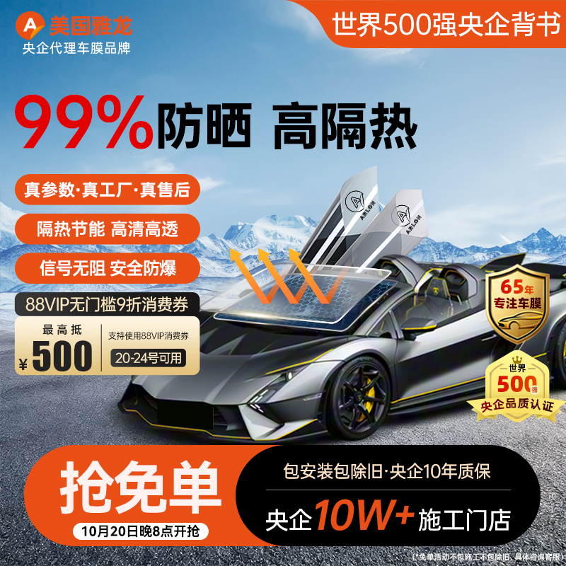 【央企严选】美国雅龙汽车隔热膜