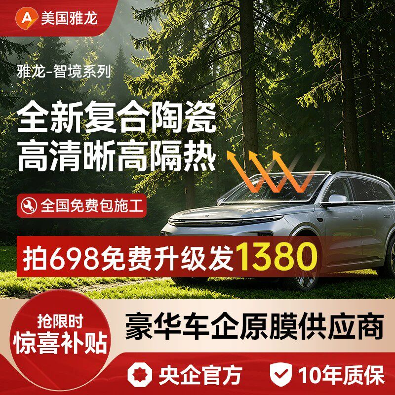 美国雅龙汽车贴膜车膜玻璃防晒隔热膜汽车窗前挡风玻璃贴膜太阳膜