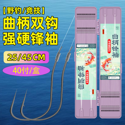 曲柄强硬锋袖钩鱼钩子线双钩成品套装钓鱼野钓鱼钩鲫鱼鲤鱼渔具