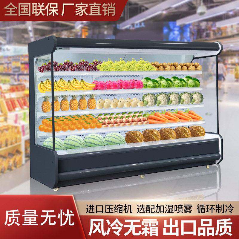 商用水果保鲜柜超市风幕柜饮料蔬菜冰柜火锅点菜展示柜冷藏保鲜柜