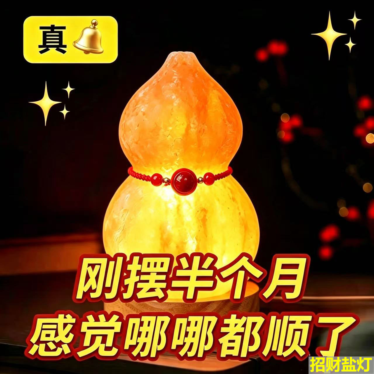 葫芦盐灯天然喜马拉雅盐灯福禄招财长明灯净化磁场床头扩香石夜灯