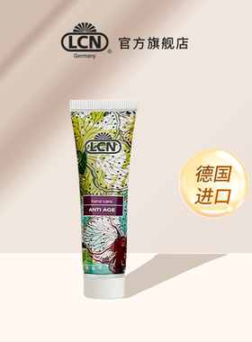 LCN抗皱护手霜30ml德国进口