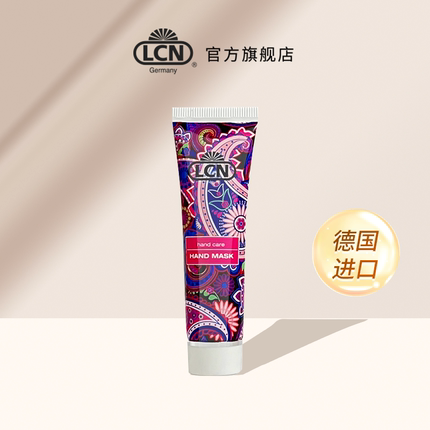 LCN抚纹润手膜30ml德国进口
