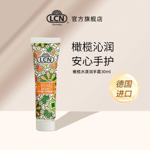 LCN橄榄水漾护手霜30ml