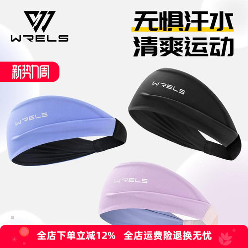 WRELS裸感男女运动吸汗瑜伽发带