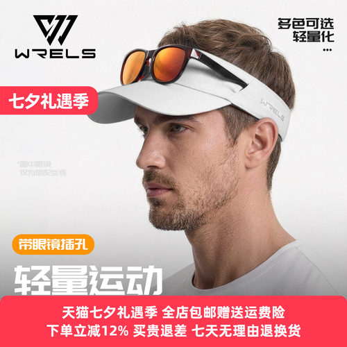 WRELS防晒空顶运动帽速干遮阳