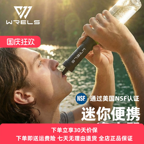 户外便携直饮净水器野外饮水