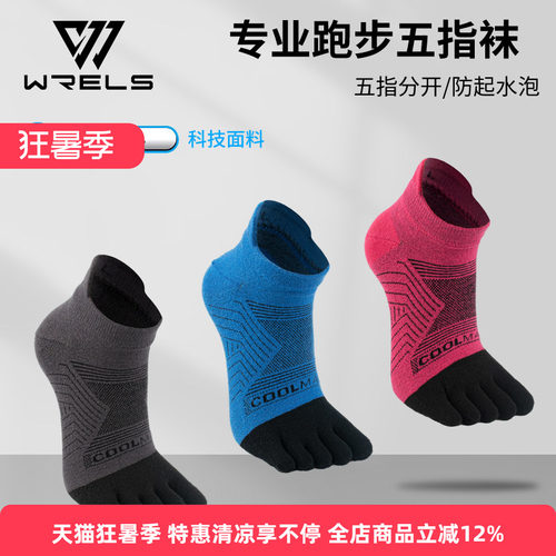 WRELS五指袜透气耐磨速干coolmax