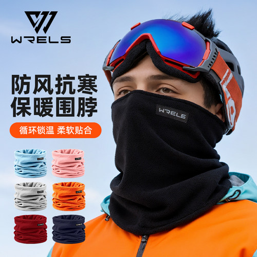 WRELS秋冬加绒保暖围脖